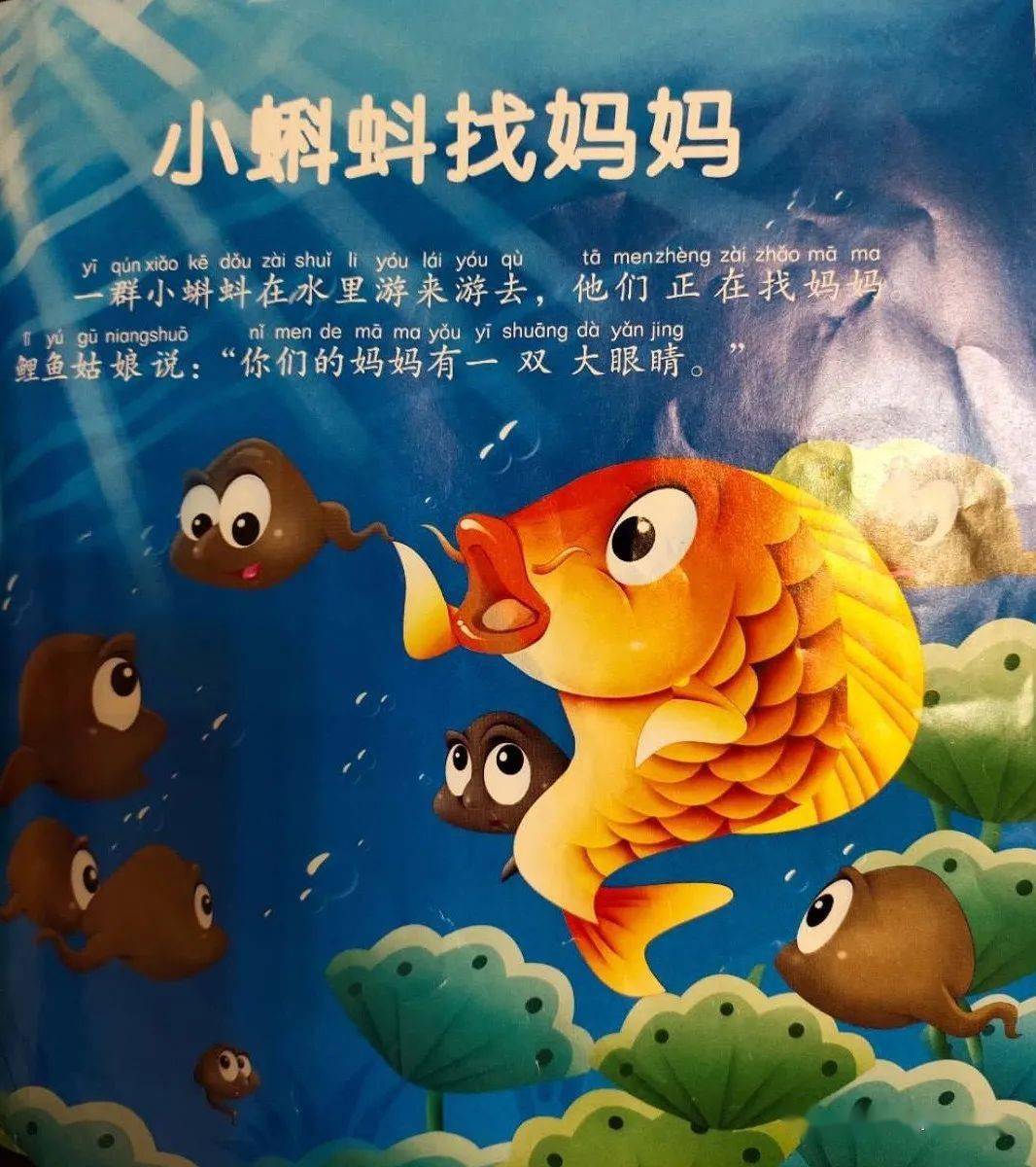 小蝌蚪找妈妈